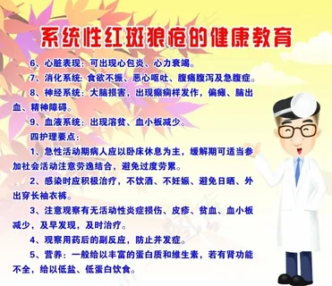 系统性红斑狼疮的健康教育