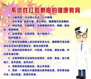 系统性红斑狼疮的健康教育