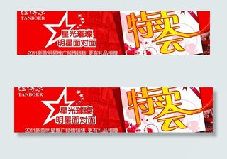 坦博尔星光特卖会海报图片