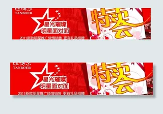 坦博尔星光特卖会海报图片