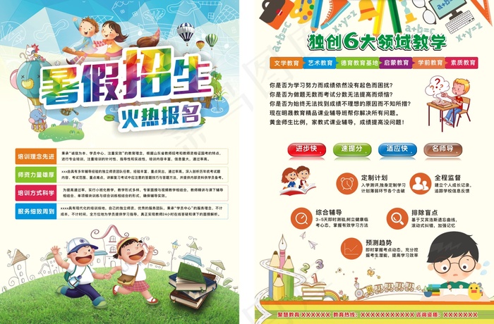简约卡通活泼色彩暑假招生宣传模板C...(210X285)cdr矢量模版下载
