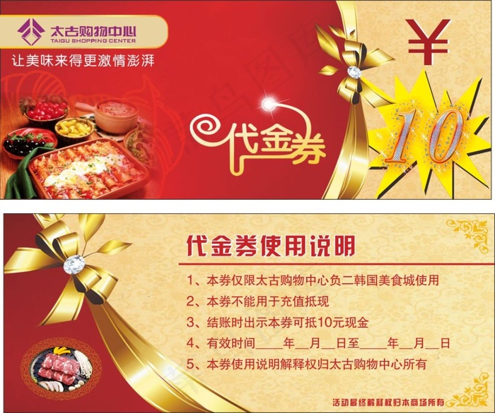 餐饮代金券素材