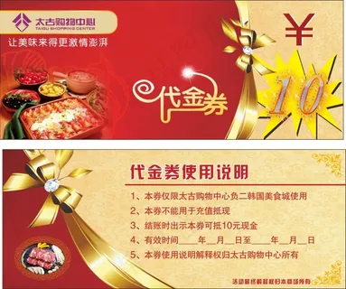 餐饮代金券素材