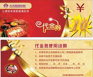 餐饮代金券素材