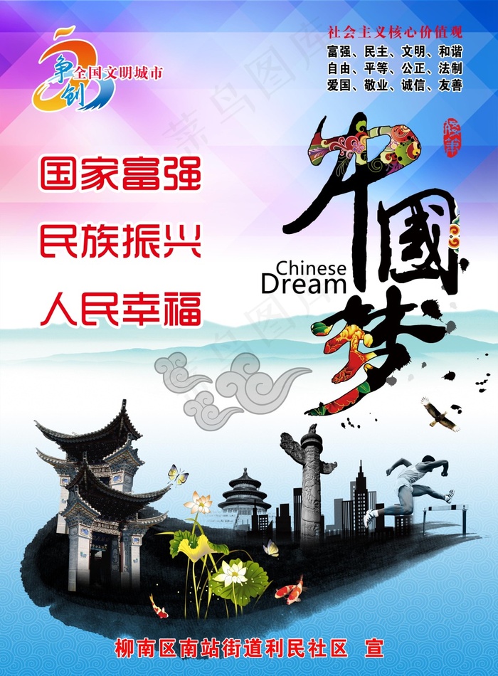 中国梦(3307X4488(DPI:200))psd模版下载