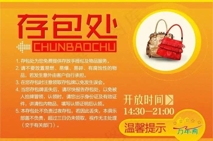 存包处图片cdr矢量模版下载