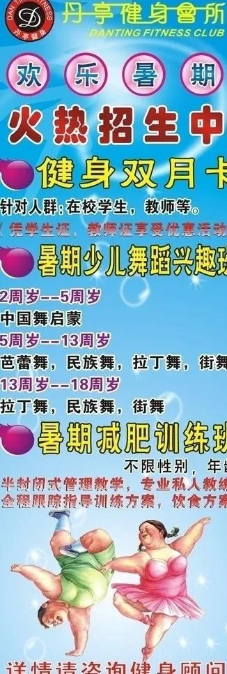 舞蹈招生展架 健身展架图片cdr矢量模版下载