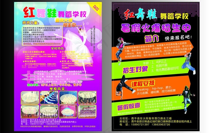 舞蹈招生图片