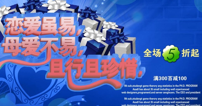 母亲节图片psd模版下载