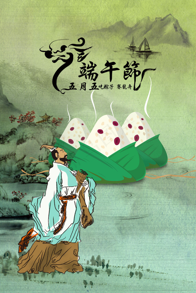 端午节海报(1701X2551(DPI:72))psd模版下载