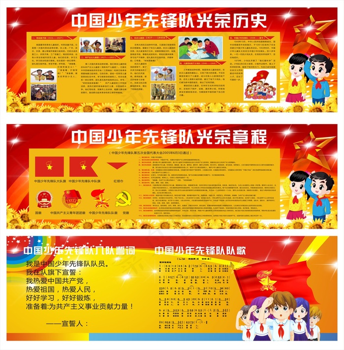 最新中国少先队员宣传展板CDR模板...(210X297)cdr矢量模版下载