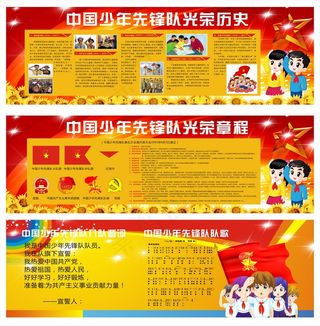 最新中国少先队员宣传展板CDR模板...