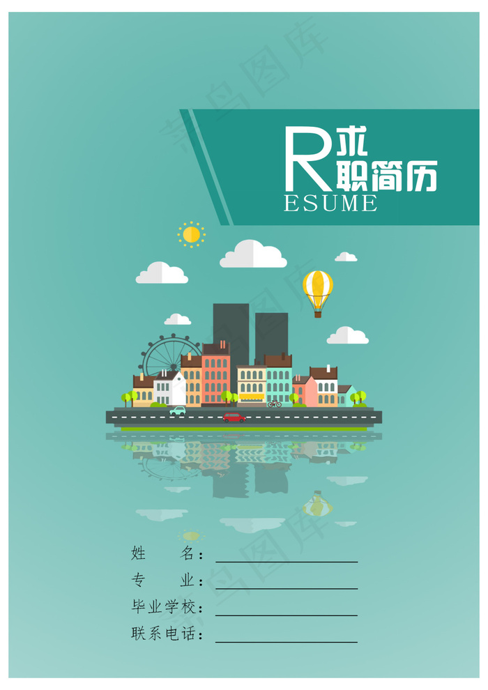 大学生个人简历封面psd模版下载