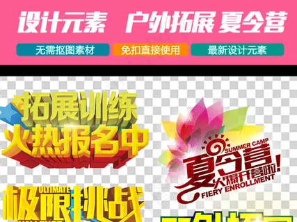 户外健身拓展运动户外拓展字体艺术字...