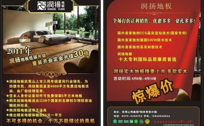 地板传单图片(841X1189)cdr矢量模版下载