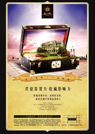 地产广告图片