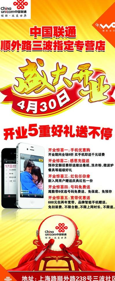 盛大开业展架图片(3150X7087(DPI:100))psd模版下载