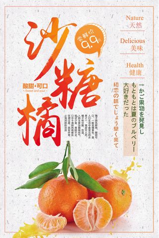 2018年橘色简洁大气沙糖橘水果海...