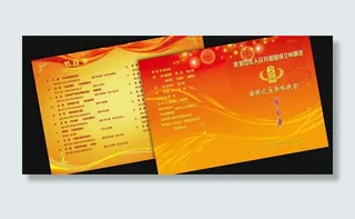 国税之夜·节目单图片