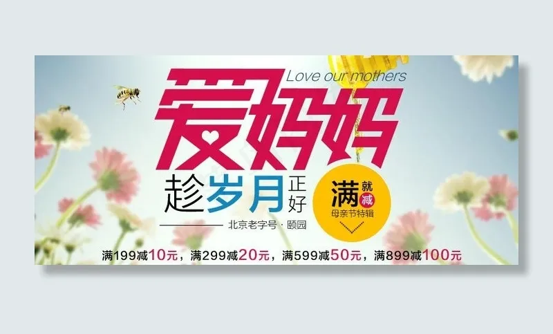 母亲节 爱妈妈图片psd模版下载