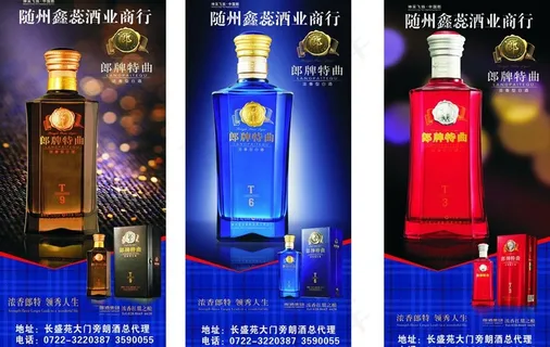 郎酒展架 (注酒背景合层)图片 郎酒展架 (注酒背景合层)图片