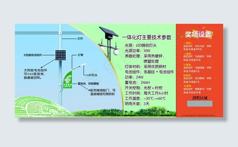 皇明太阳能灯 邮政刮刮卡图片psd模版下载