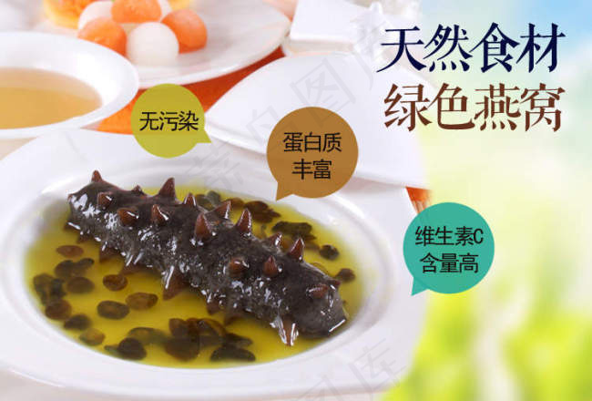 天然食材psd模版下载