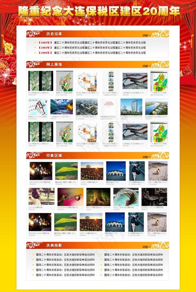 建区20周年页面设计图片psd模版下载