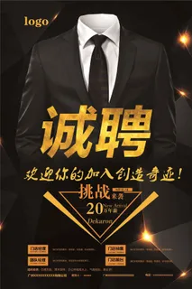 招聘人才企业招聘海报