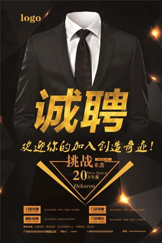 招聘人才企业招聘海报