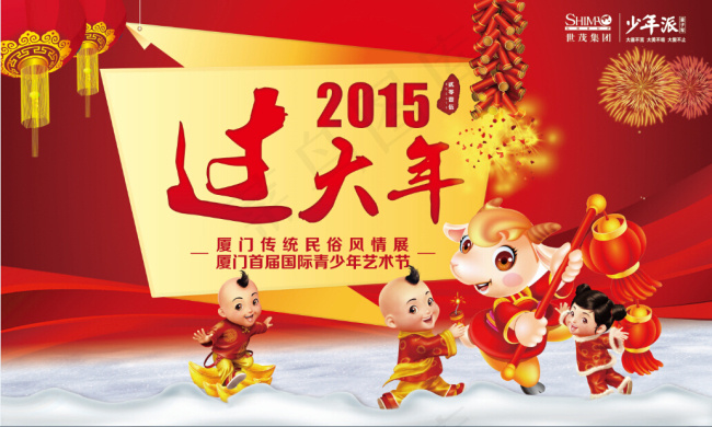 地产海报过大年鞭炮灯笼小朋友福娃红...