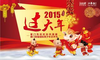 地产海报过大年鞭炮灯笼小朋友福娃红...