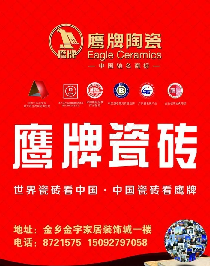 鹰牌陶瓷psd模版下载