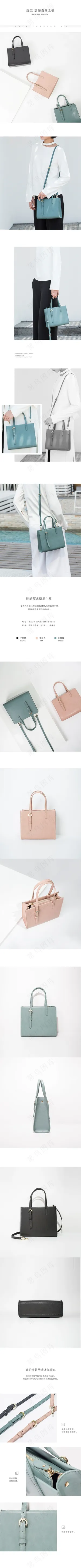 淘宝天猫森系清新女包简约详情页