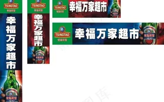 青岛啤酒店招图片