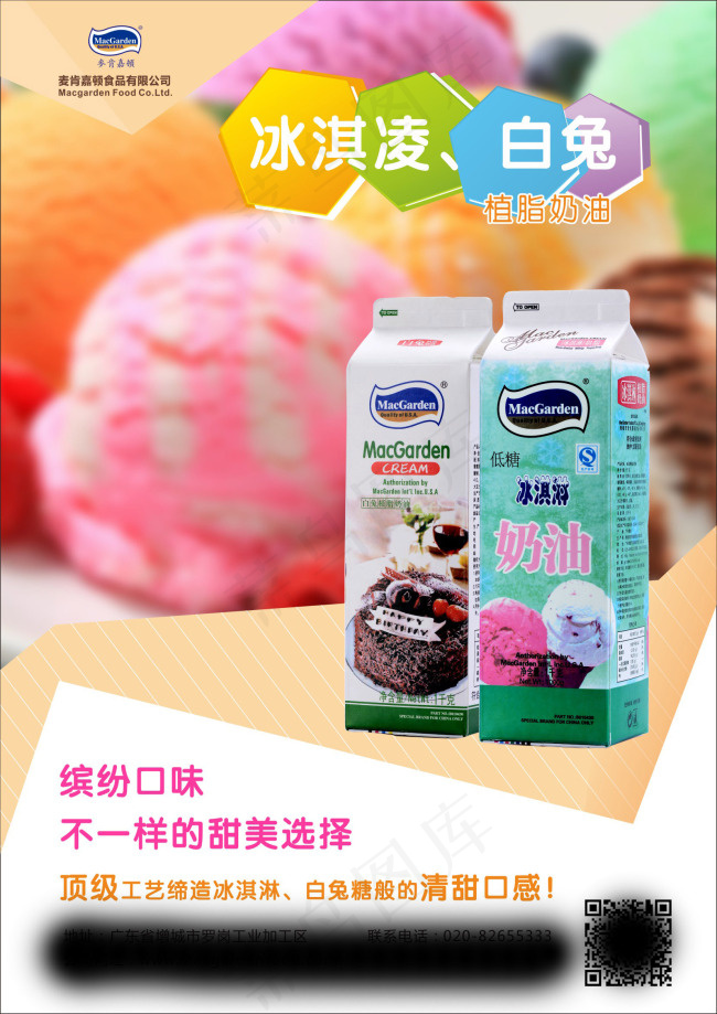 奶油单张cdr矢量模版下载