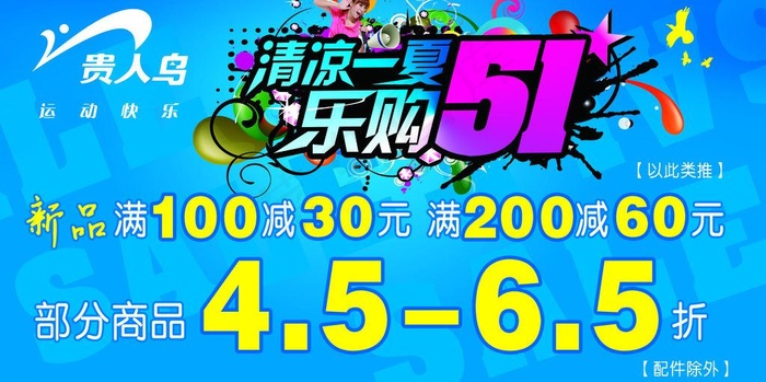 清凉一夏海报图片