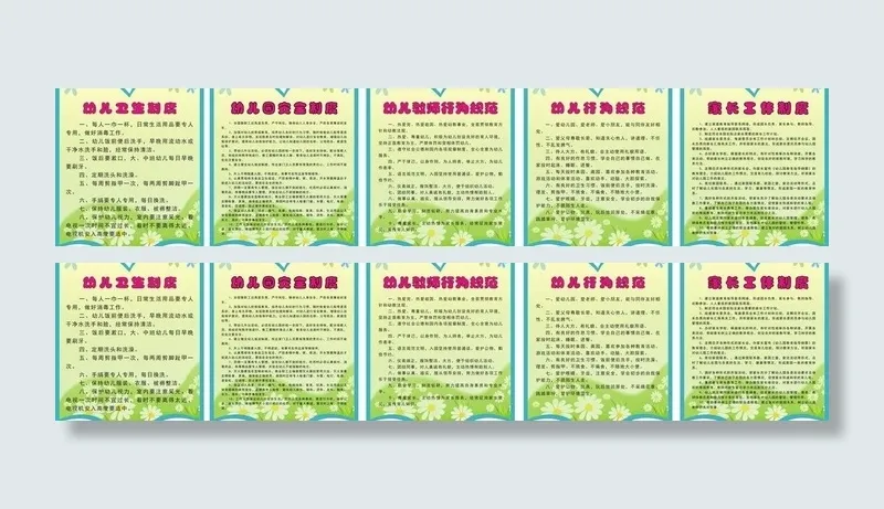 幼儿园制度图片cdr矢量模版下载