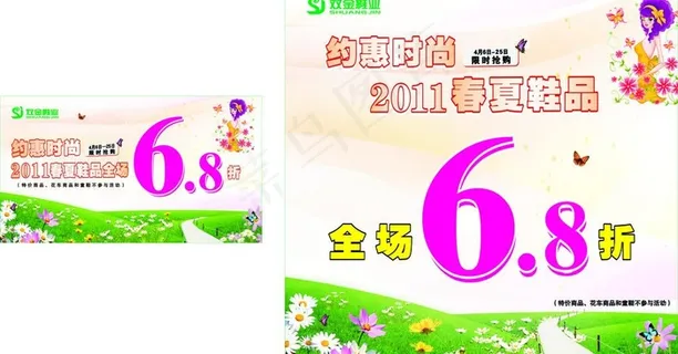 春夏海报图片 春夏海报图片