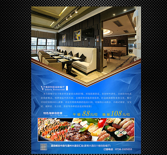 自助餐图片(210X297)cdr矢量模版下载
