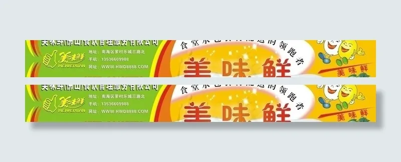 美味鲜图片(22500X4300)cdr矢量模版下载