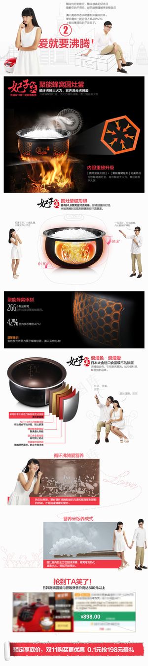 智能电饭煲促销