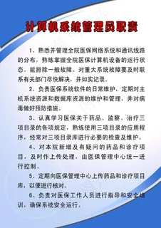 计算机系统管理员职责图片 计算机系统管理员职责图片