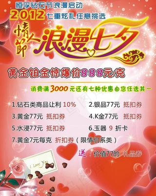 七夕情人节珠宝店海报图片