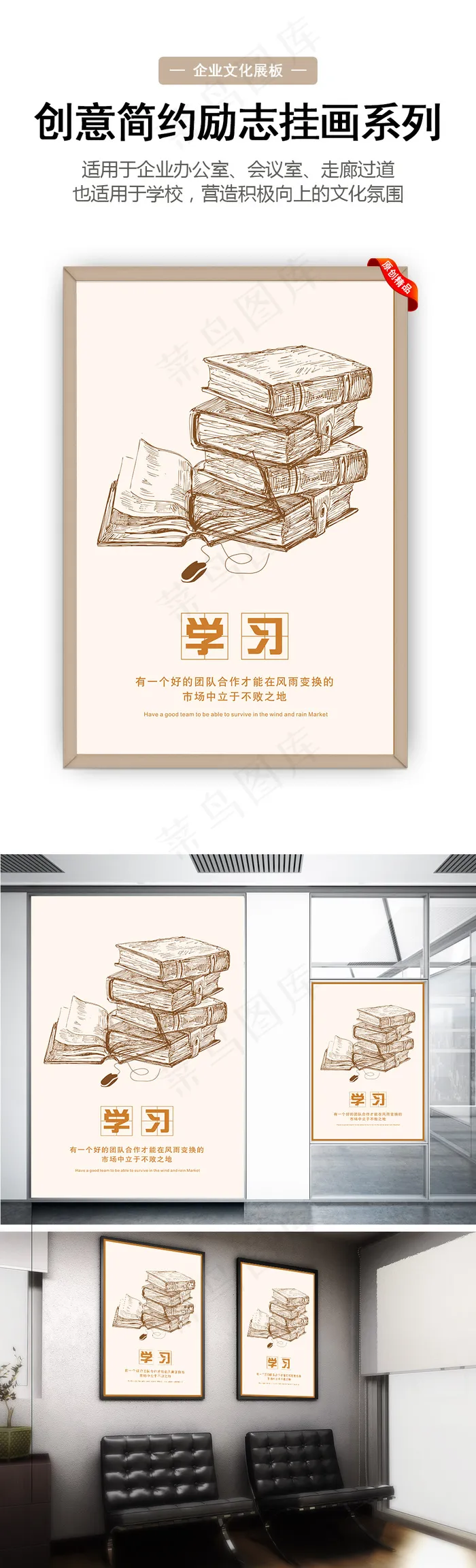 创意简约励志挂画企业展板