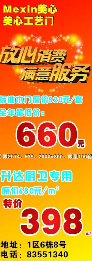 美心门图片