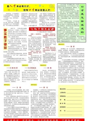 口才培训班海报