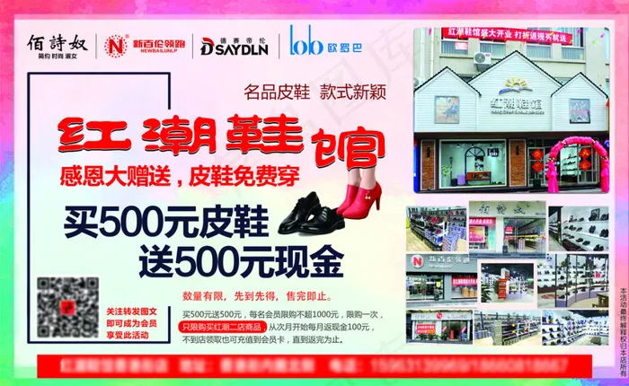 红潮鞋馆(2787X1713(DPI:300))psd模版下载