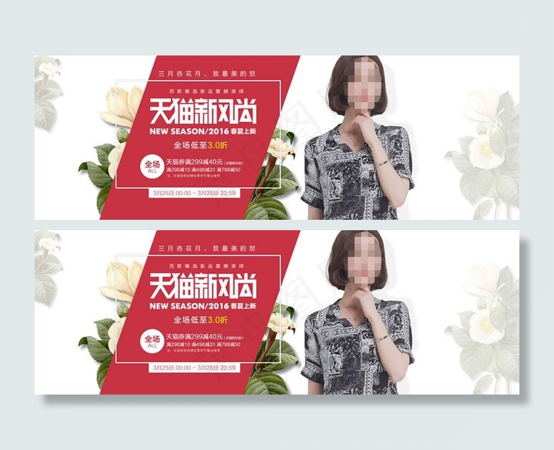 天猫新风尚女装海报psd模版下载