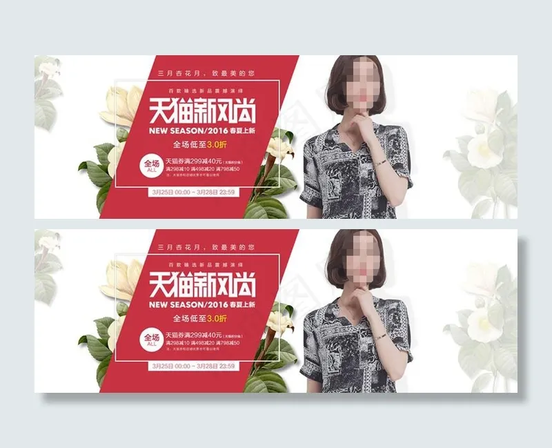 天猫新风尚女装海报psd模版下载